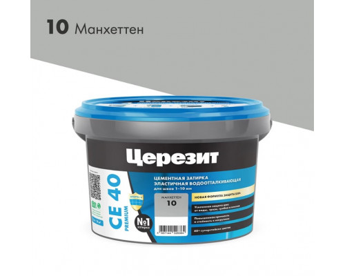 Затирка цементная Церезит CE 40 aquastatic 10 манхеттен 2 кг