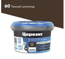 Затирка цементная Церезит CE 40 aquastatic 60 темный шоколад 2 кг