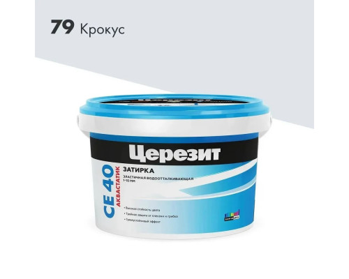 Затирка цементная Церезит CE 40 aquastatic 79 крокус 2 кг